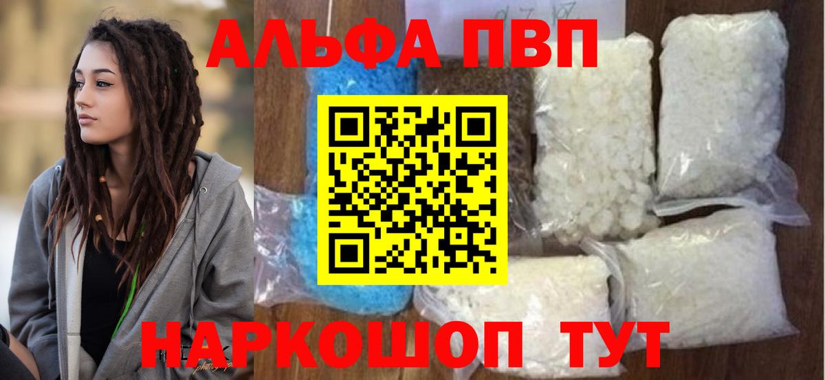 А ПВП мука  A-PVP СК КРИС  сколько стоит  Вход с VPN  Каспийск  Alfa_PVP мука 